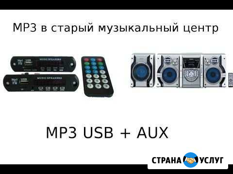 Ремонт пк и др.Техники.Установка.USB BTFM модуля Пермь - изображение 1