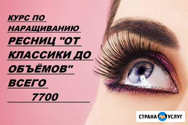 Обучение наращиванию ресниц Нижний Новгород - изображение 1