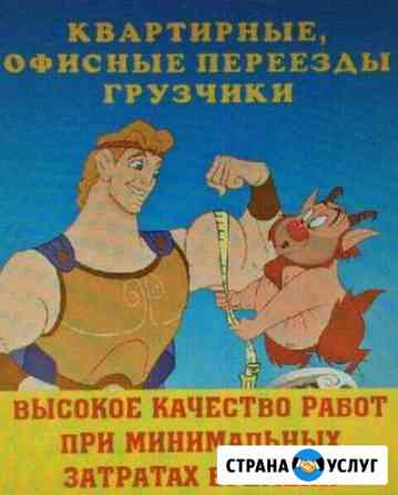 Грузчики, разнорабочие, такелажные работы Тюмень