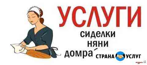 Няни, сиделки Подольск