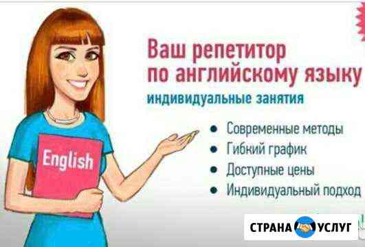 Репетитор по английскому языку Ставрополь