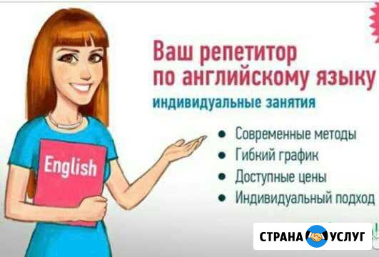 Репетитор по английскому языку Ставрополь - изображение 1
