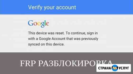 Разблокировка аккаунтов Google Омск