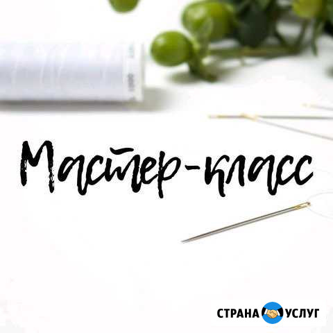 Мастер классы Уфа - изображение 1