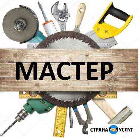 Мастер на час Новоалтайск