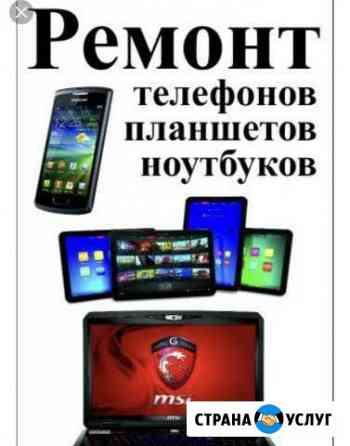 Ремонт сотовых телефонов Красногорск
