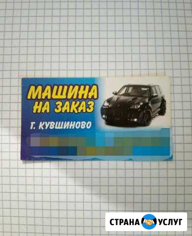 Такси Машина на заказ Кувшиново - изображение 1