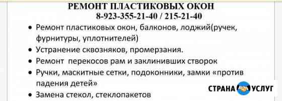 Ремонт пластиковых окон Красноярск