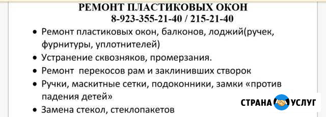 Ремонт пластиковых окон Красноярск - изображение 1