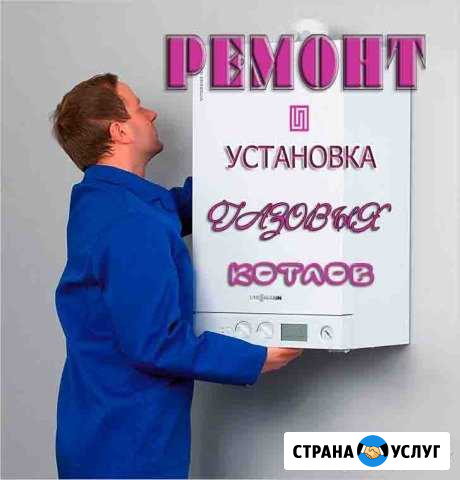 Ремонт и обслуживание котлов (колонок) Ульяновск - изображение 1