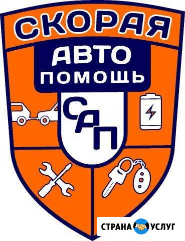 Техпомощь скораяавтопомощь 24 часа круглосуточно Ростов-на-Дону - изображение 1