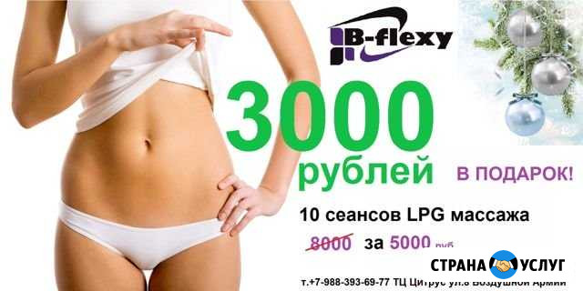 Массаж антицеллюлитный на аппарате b-flexy Волгоград - изображение 1