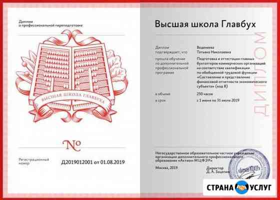 Бухгалтерский учет Тольятти