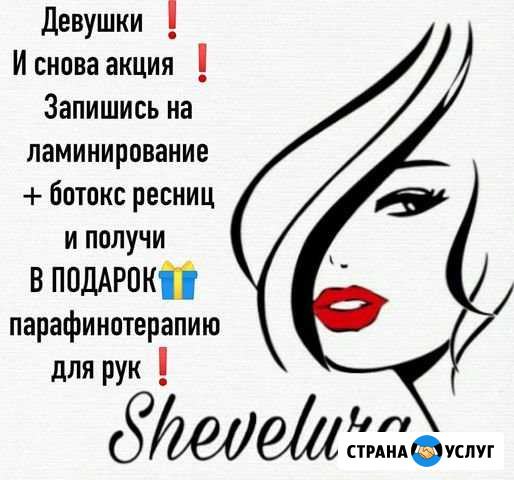 Ламинирование, ботокс ресниц Вологда - изображение 1