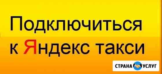 Яндекс такси Моментум комиссия парка 100 Москва