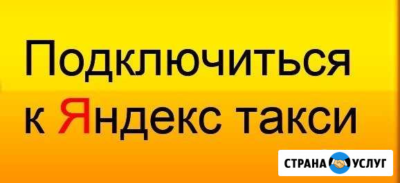 Яндекс такси Моментум комиссия парка 100 Москва - изображение 1