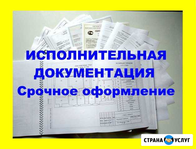 Исполнительная документация Тверь Тверь - изображение 1