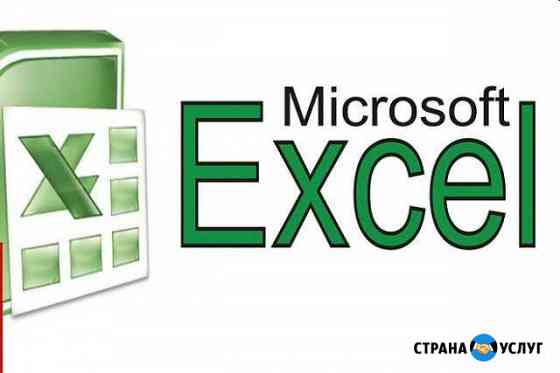Создание таблиц в Exel для учета и разных задач Тольятти