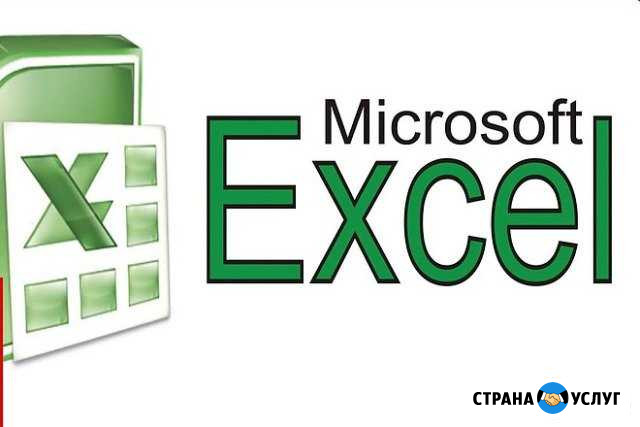 Создание таблиц в Exel для учета и разных задач Тольятти - изображение 1