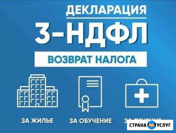 Возврат 3ндфл Лабытнанги