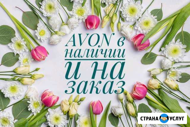 Заказы avon Мурманск - изображение 1