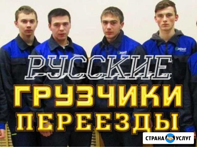 Грузчики Москва - изображение 1