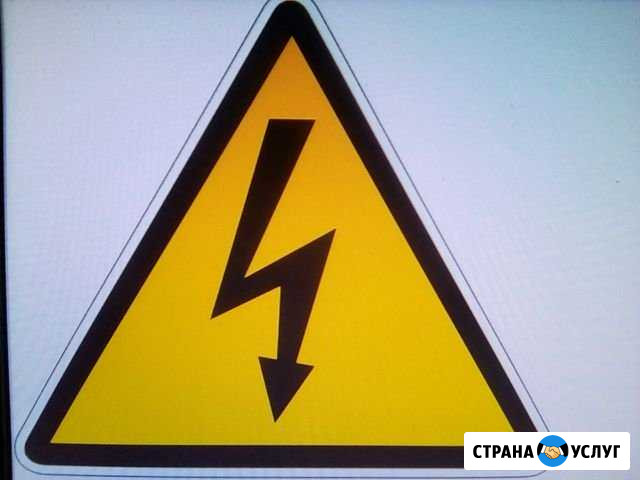 Услуги электрика Иркутск - изображение 1