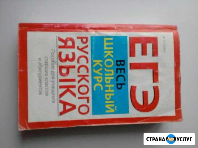 Репетитор по русскому языку Заводоуковск - изображение 1