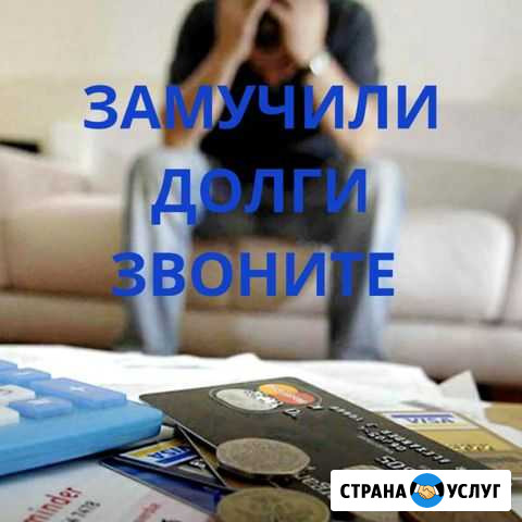 Помощь заёмщикам. Банкротство Прохладный - изображение 1