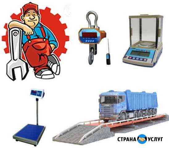 Ремонт весов от автомобильных до ювелирных Нижний Новгород