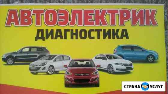 Автоэлектрик Ижевск