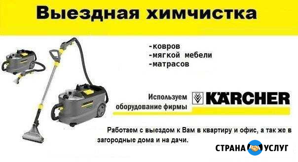 Выездная химчистка мебели и ковров Ижевск - изображение 1