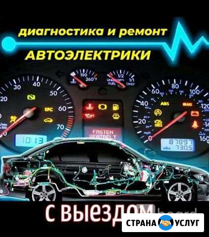 Автоэлектрик Салават - изображение 1