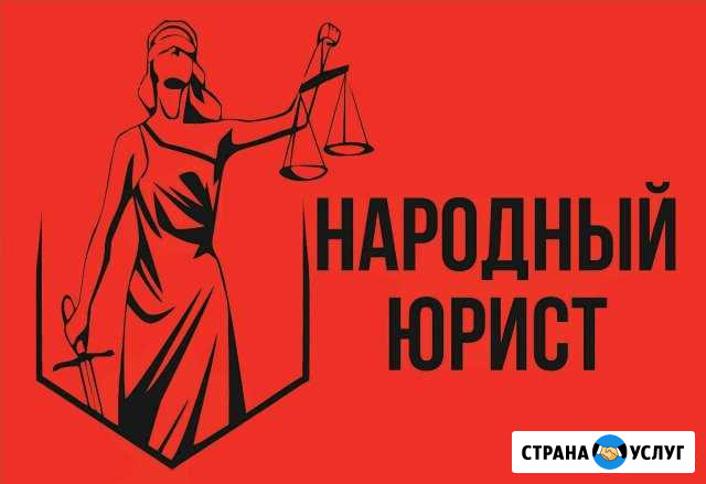 Юрист по гражданским делам Саранск - изображение 1