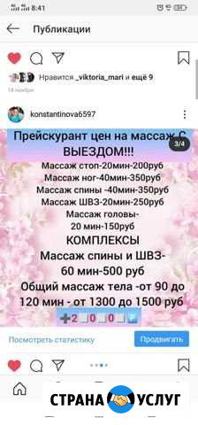 Массаж Йошкар-Ола - изображение 1
