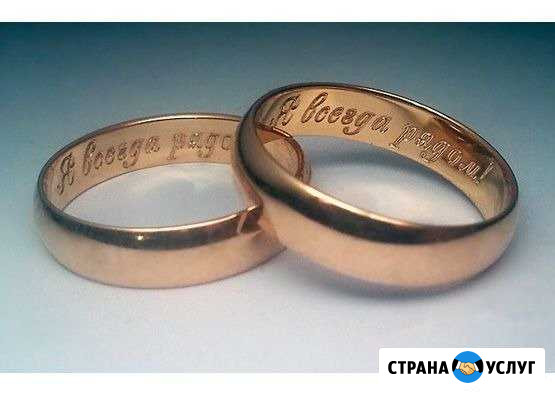 Гравировка колец Кирово-Чепецк - изображение 1