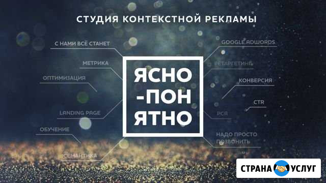 Настройка контекстной рекламы Яндекс.Директ Саратов - изображение 1