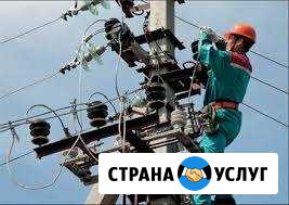Электромонтажные работы (Свидетельство сро) Пенза - изображение 1