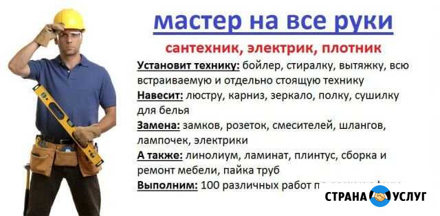 Мастер на час Смоленск - изображение 1