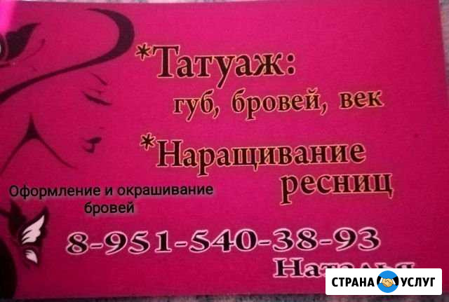 Наращивание ресниц, а также оформление и окрашиван Рамонь - изображение 1