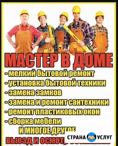 Мастер в доме Бузулук - изображение 1