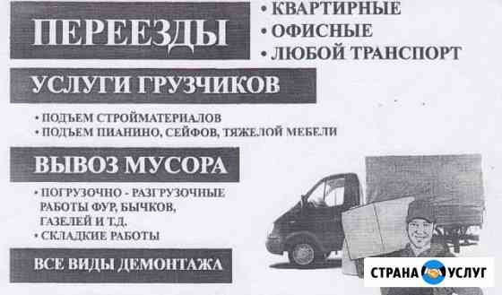 Любые виды работ Гусь-Хрустальный