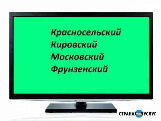 Ремонт телевизоров на дому Санкт-Петербург