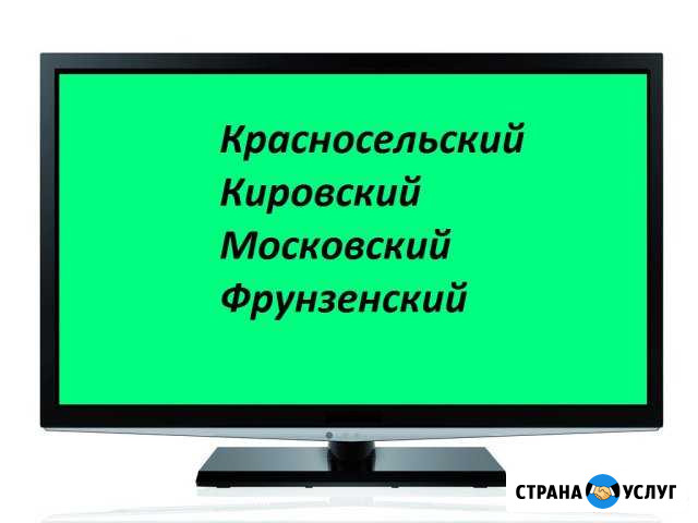 Ремонт телевизоров на дому Санкт-Петербург - изображение 1