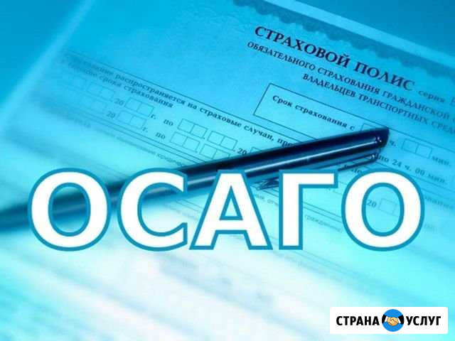 Автострахование осаго + техосмотр Новоалтайск - изображение 1