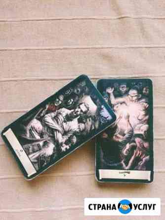 Обучение гаданию на Таро Москва