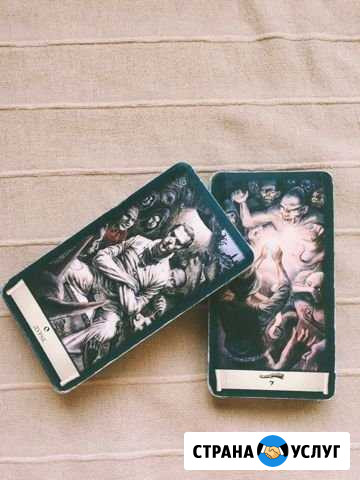 Обучение гаданию на Таро Москва - изображение 1