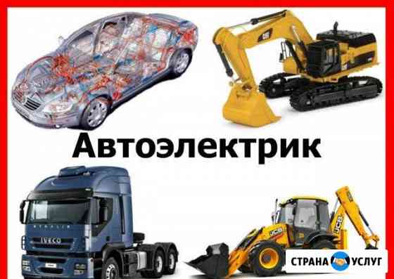 Автоэлектрик-диагност по грузовикам и спецтехникам Москва