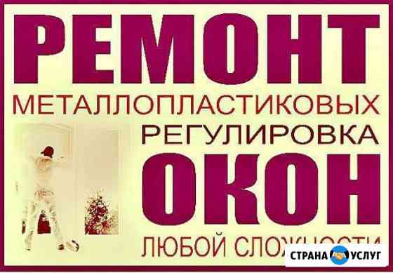 Ремонт пластиковых окон Чебоксары