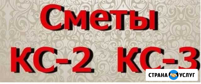Сметчик, смета Пермь - изображение 1